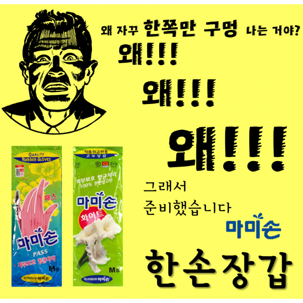 마미손 왼손만 오른손만 한손 고무장갑 중 M 10개입 한쪽만, 오른손핑크 중10개입