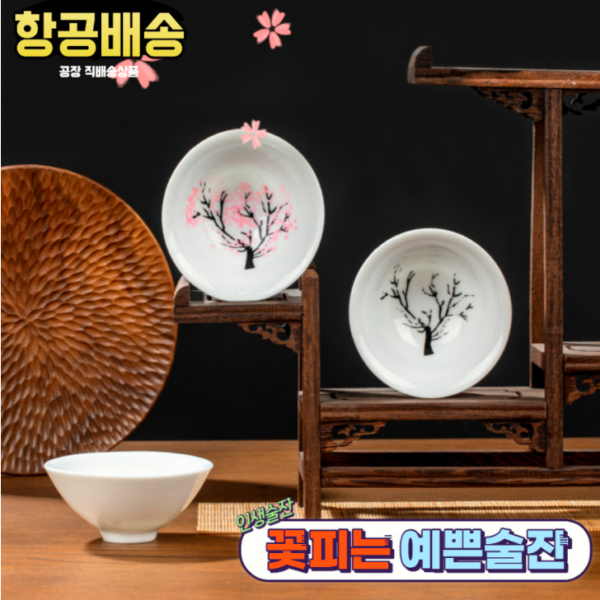 꽃피는술잔 소주잔 대선소주 이슬톡톡 고량주 사케잔 이자카야, 2개, 45도열감지 사쿠라