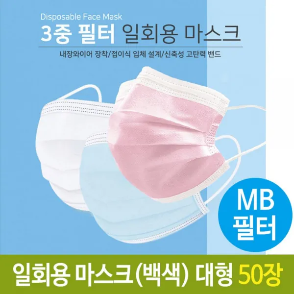 [EYT_2311675] 착한숨 일회용 마스크 백색 대형 MB필터 50장, 단일상품, 단일상품
