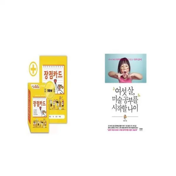 긍정마인드 UP 장점카드 + 여섯 살 미술 공부를 시작할 나이 [세트상품]