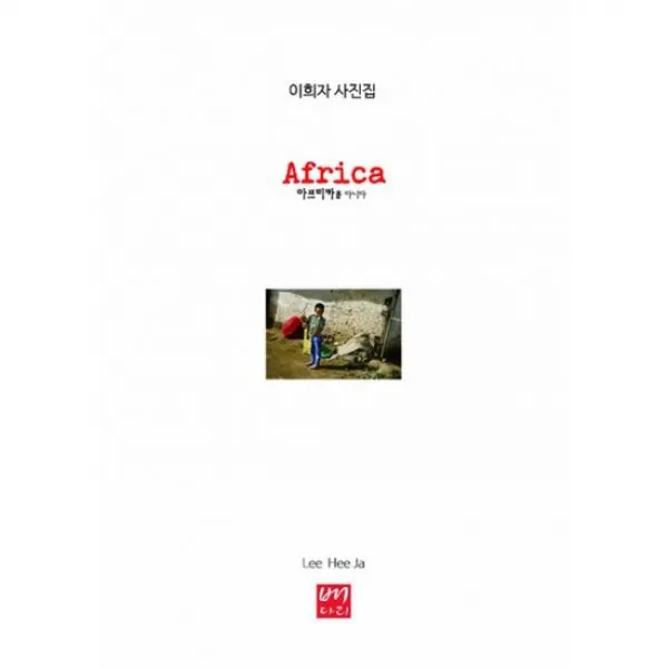 Africa를 다니다