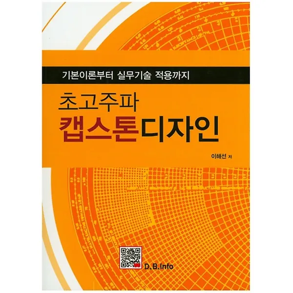 초고주파 캡스통디자인, 복두출판사