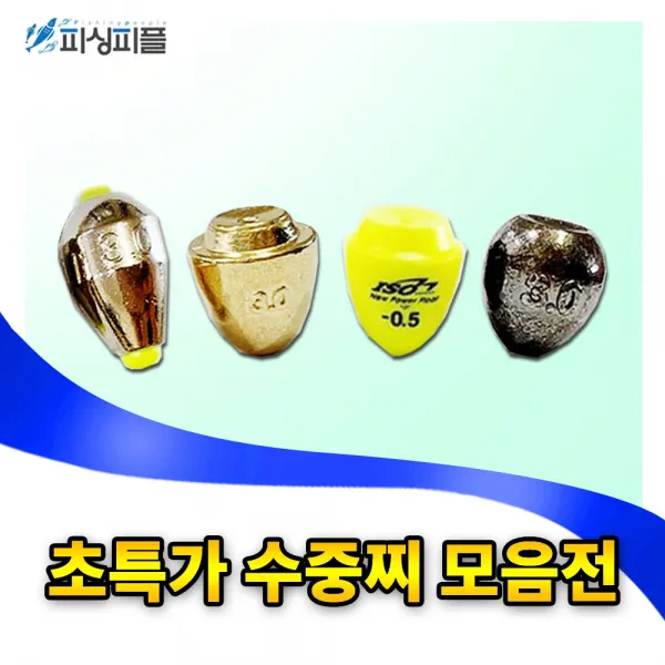 피싱피플 초특가 수중찌 모음전(5개) 세라믹 순간수중 순간속공, 1.세라믹 수중찌(형광), 세라믹수중찌-3B호(5개-모양랜덤)