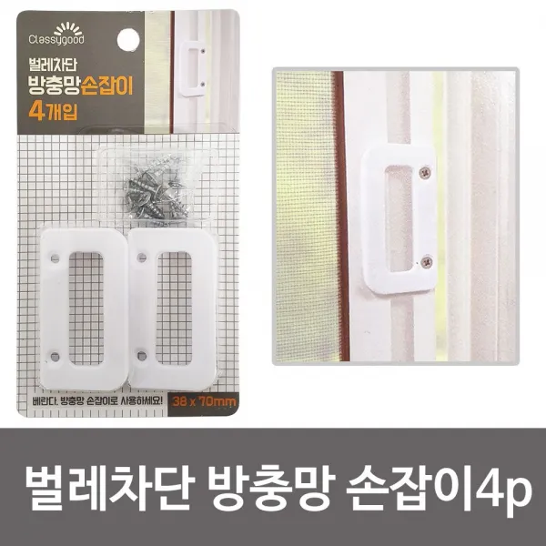 방충망손잡이 망손잡이 방충망코텍스손잡이벌레차단망손잡이:P OVNGDJ 빠른배송 +50002697 베란다손잡이 벌레차단, 선택해주세요_▶쇼핑맛집 선택하기