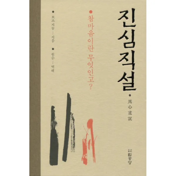 진심직설:참마음이란 무엇인고? 법공양