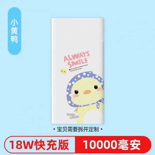 휴대전화보조배터리 애국자 18W 고속충전 10000 밀리안 초슬림 팬시 대용량 재빨리 충전함 안드로이드 3382040929, 18 WPD 고속충전 -어린오리 맟춤