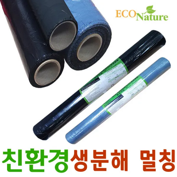 에코앤 친환경 생분해 멀칭비닐 걷지 않아도 썩는 재질 멀칭필름 병충해방지 항균 흑색 80X200 사이즈부터 다양하게, 0.015