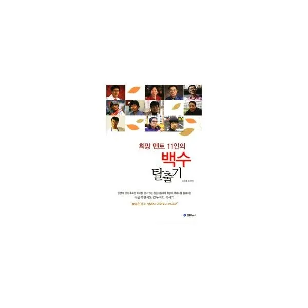 밀크북_2 희망 멘토 11인의 백수 탈출기, One color | One Size@1