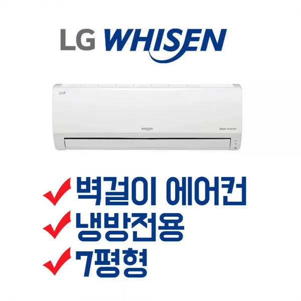 부산 경남 전문 엘지 벽걸이 에어컨 Sq07bapwbs 7평형