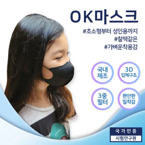엘리상사 오케이마스크 소형1(10~12세) 화이트, 2봉, 5개입