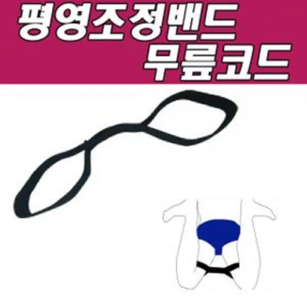 [LOH_2517515] 나나B 좌우 균형을 조절해주는 평영조정밴드 무릎코드