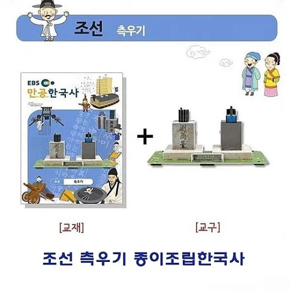 Ksw68609 조선 측우기 종이조립한국사