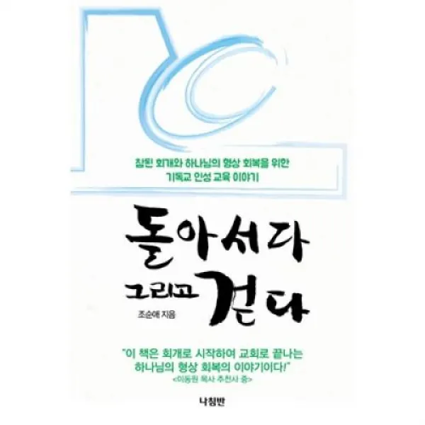 돌아서다 그리고 걷다, 나침반（도）