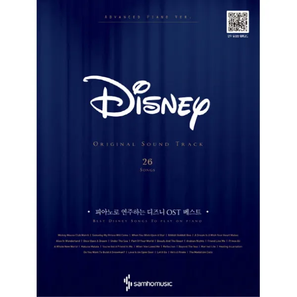 피아노로 연주하는 디즈니 OST 베스트, 삼호뮤직