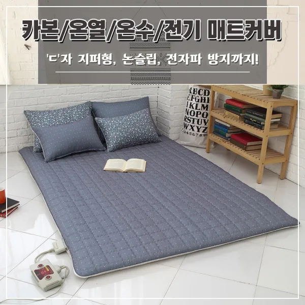 홈홈 먼지없는 온수매트커버/전기매트커버/탄소매트커버 맞춤제작가능, 꽃밖_블루