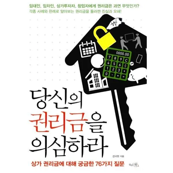 밀크북_2 당신의 권리금을 의심하라, One color | One Size@1