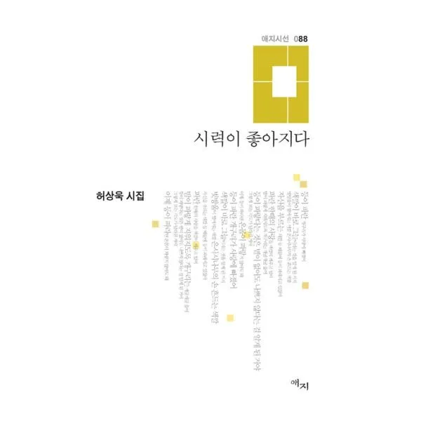 밀크북 시력이 좋아지다, 도서, 9788992219891