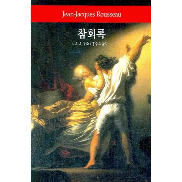 참회록, 동서문화사