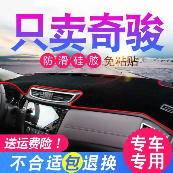 대시보드커버 전용 19타입뉴 X Trail콘솔 계기판 자외선차단 차양매트 X Trail차량용품 Qashqai개조인테리어