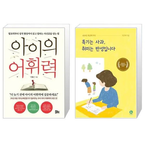 아이의 어휘력 + 특기는 사과 취미는 반성입니다 (마스크제공)