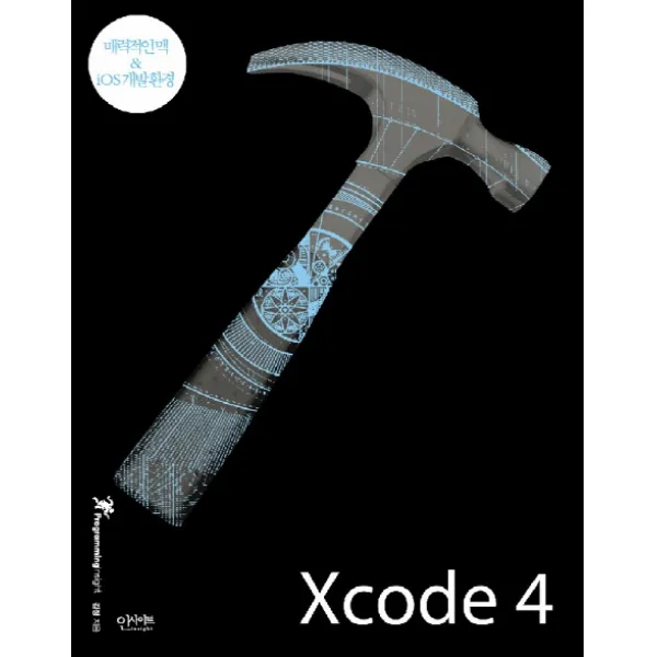 Xcode4:매력적인 맥 iOS 개발 환경, 인사이트