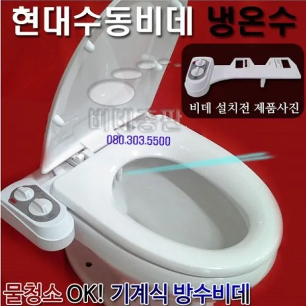 현대비데 기계식방수비데 전기세0원 냉온수전용, HB-2500