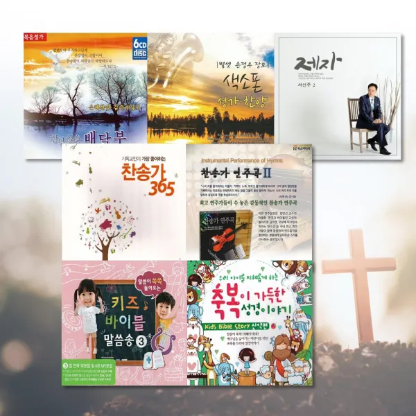 CD_베스트기독교음반모음[옵션선택]/하나님/복음성가/찬송가/힐링소/찬양/성경/크리스찬/사은품CD증정, 2CD_김은주-기도원축복찬양
