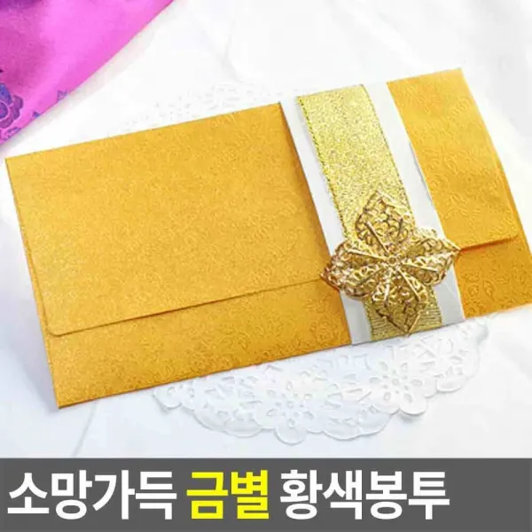 [2개묶음 할인]새해복 부모님 감사 축하 현금 돈봉투 금별 황색 JWO-99531 용돈봉투 어버이날