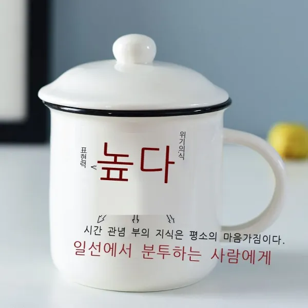 복고 회고 도자기 머그컵 뚜껑 사무실 개인 물컵 모조 에나멜컵 아침컵 선물 제정, 이기다, 400ml