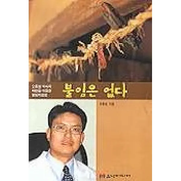 불임은 없다, 유나미디어