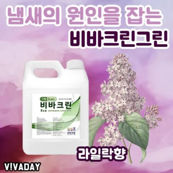 [ZNL_5373398] (종류 : 아카시아) 요즈음 필수 아이템 비바크린 그린 5L - 청결 위생 탈취제 대용량방향제 냄새제거 식물성탈취제 대용량탈취제
