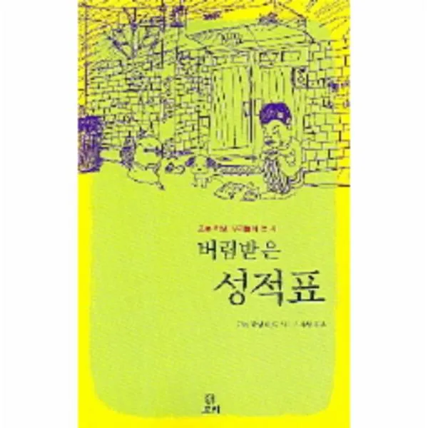 이노플리아 버림받은성적표 6 보리청소년, One color | One Size@1