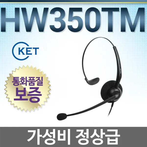 KENT HW350TM 전화기헤드셋, HW350TM/ 지폰 전용헤드셋/ 모듈러형(RJ11)/ 가성비 정상급