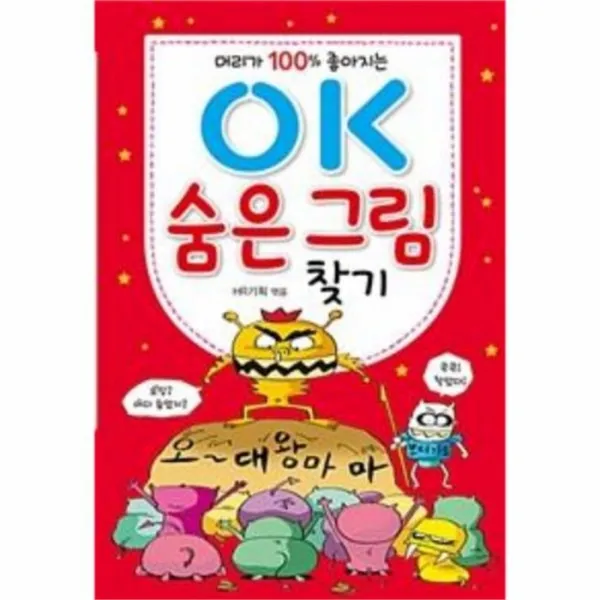 웅진북센 OK숨은그림찾기 머리가100퍼센트좋아지는, One color | One Size@1