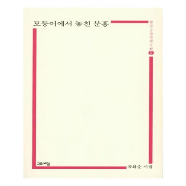유니오니아시아 모퉁이에서 놓친 분홍