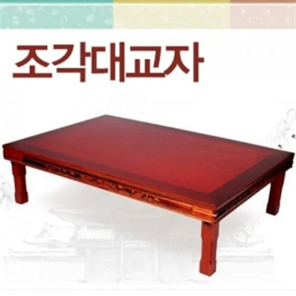 #10 OxxD :C77 교자상대 【조각대교자】 찻상밥상 :T963 21MaW+ 2BD6A6 $5EA, Opt 본상품선택