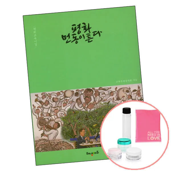 평화 먼 동이 튼다 (사은품증정) 책 도서 해냄에듀, 단품