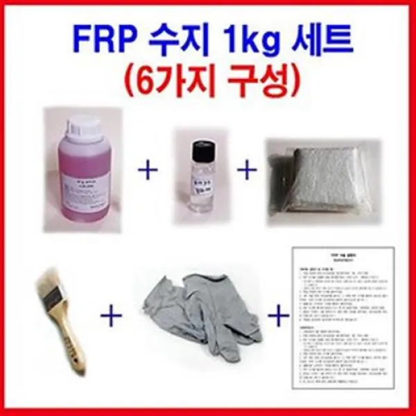 FRP 1kg 6종 세트/물탱크 보트 수리 조형물 제작 (수지+경화제+유리섬유+장갑+붓+설명서), 세트2-FRP 1kg 6종세트