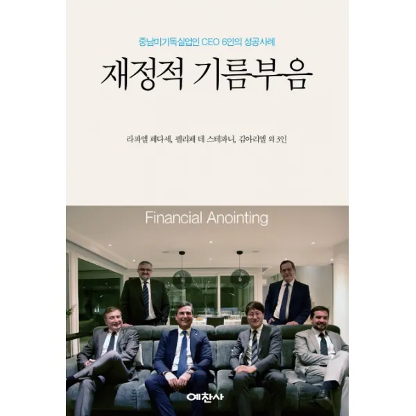재정적 기름부음:중남미기독실업인 CEO 6인의 성공사례, 예찬사