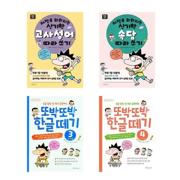 저절로 외워지는 신기한 고사성어/ 속담 따라 쓰기/ 또박또박 한글 떼기 3 4 권 초등입학 책 도서