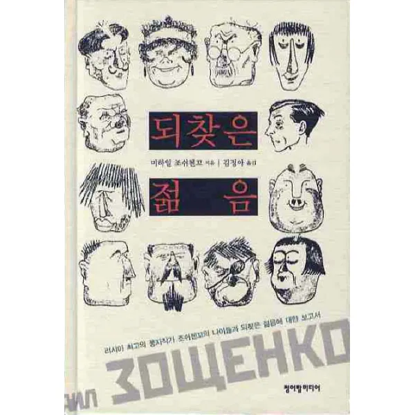 되찾은 젊음, 청어람미디어