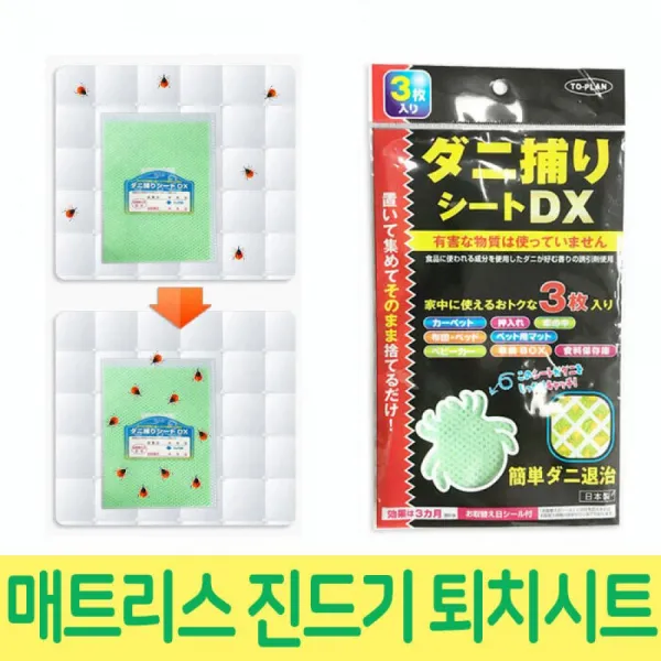 침대 매트리스 이불 진드기 벼룩 벌레 시트 단일상품