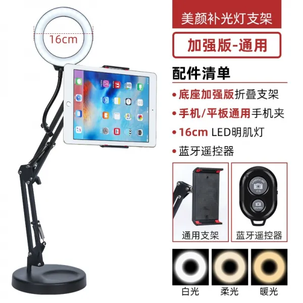 아이패드 ipad 거치대 개인방송용 다기능 지원 영화 TV 시청 영화 및 라이브 침대, [향상된 버전] 범용 휴대 전화 태블릿 [블랙] + 16CM 필 라이트 + 블루투스 리모컨개, [향상된 버전] 범용 휴대 전화 태블릿 [블랙] + 16CM 필 라이트 + 블루투스 리모컨