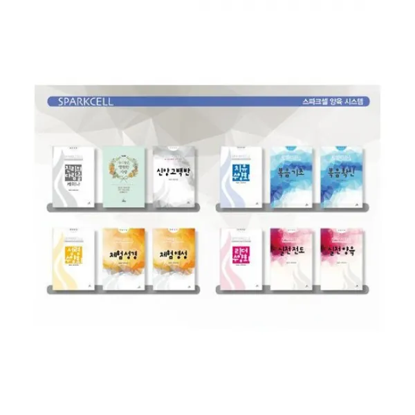 스파크셀 양육시스템 세트 (학생용)