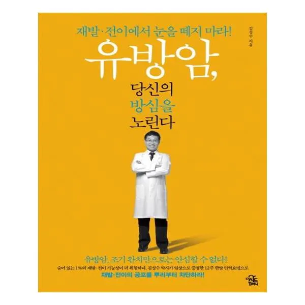 유방암 당신의 방심을 노린다