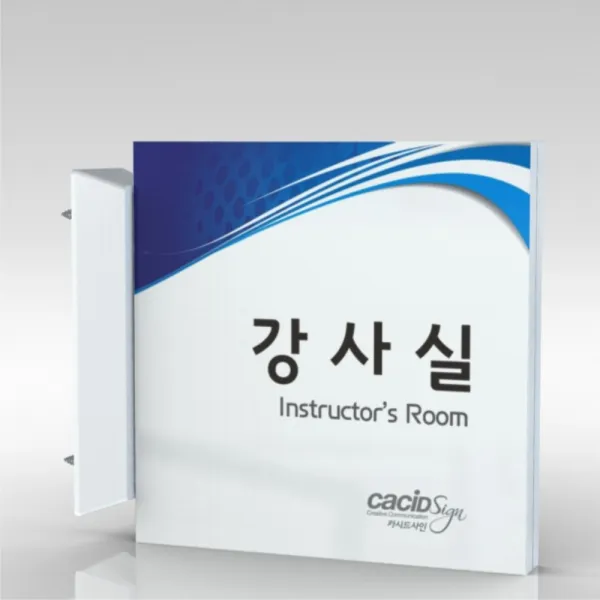 심플사인 돌출표지판 PLSA128 실명판 도어사인 문패 회사 사무실 학교 교회 병원 군부대 부서명 표찰 팻말 부서이름, 24*24cm