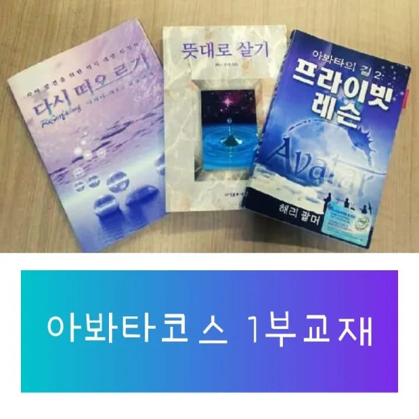 아봐타코스_ 다시떠오르기 + 뜻대로살기 프라이빗레슨
