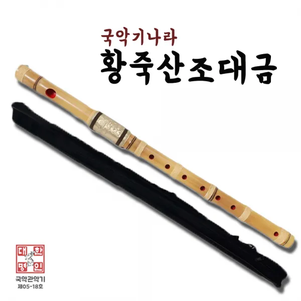국악기나라 황죽산조대금