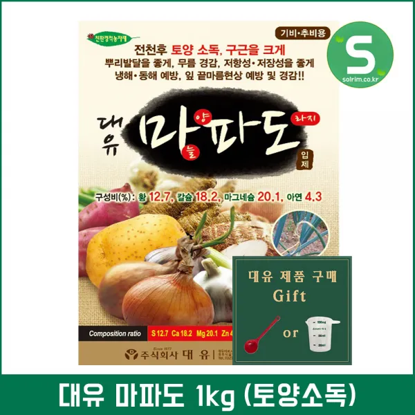 대유 마파도 1kg 토양소독 뿌리발달 각종생리장해예방 단품