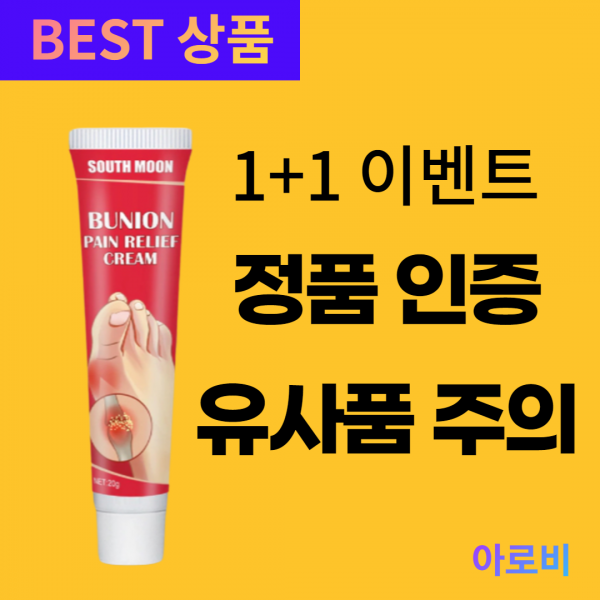 20g 건막류 완화 크림 관절 발가락 통증 완화 강직 무릎 요추 관절염 크림, 협력사, 1개